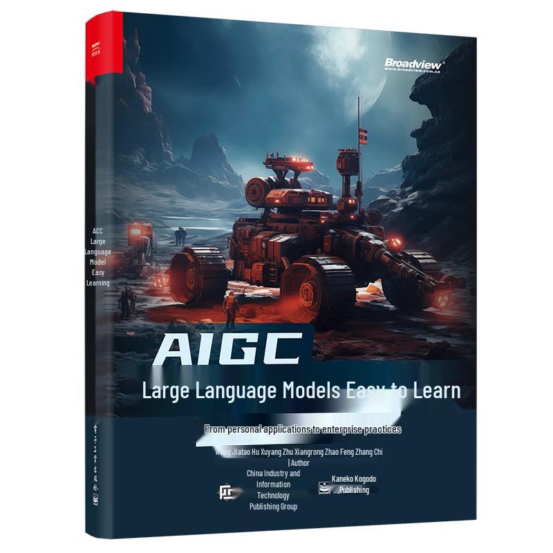 AIGC Large Language Model Easy Learning