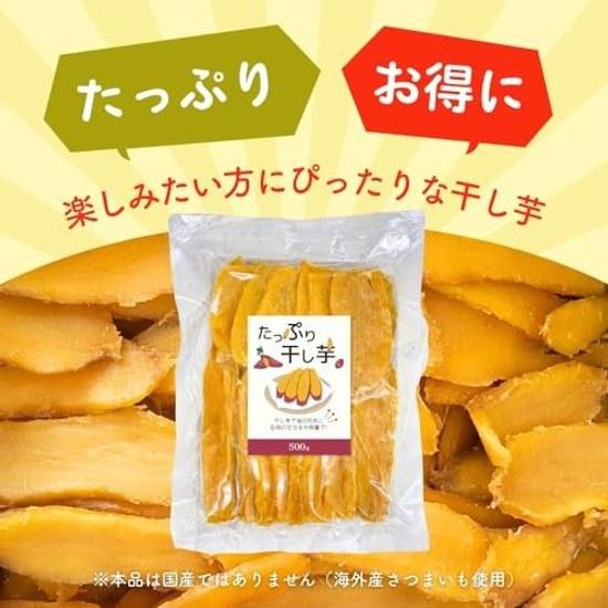 Imokuniya Plenty Dried Sweet Potato Additive-Free Online Large Capacity Snack (500g (sliced))