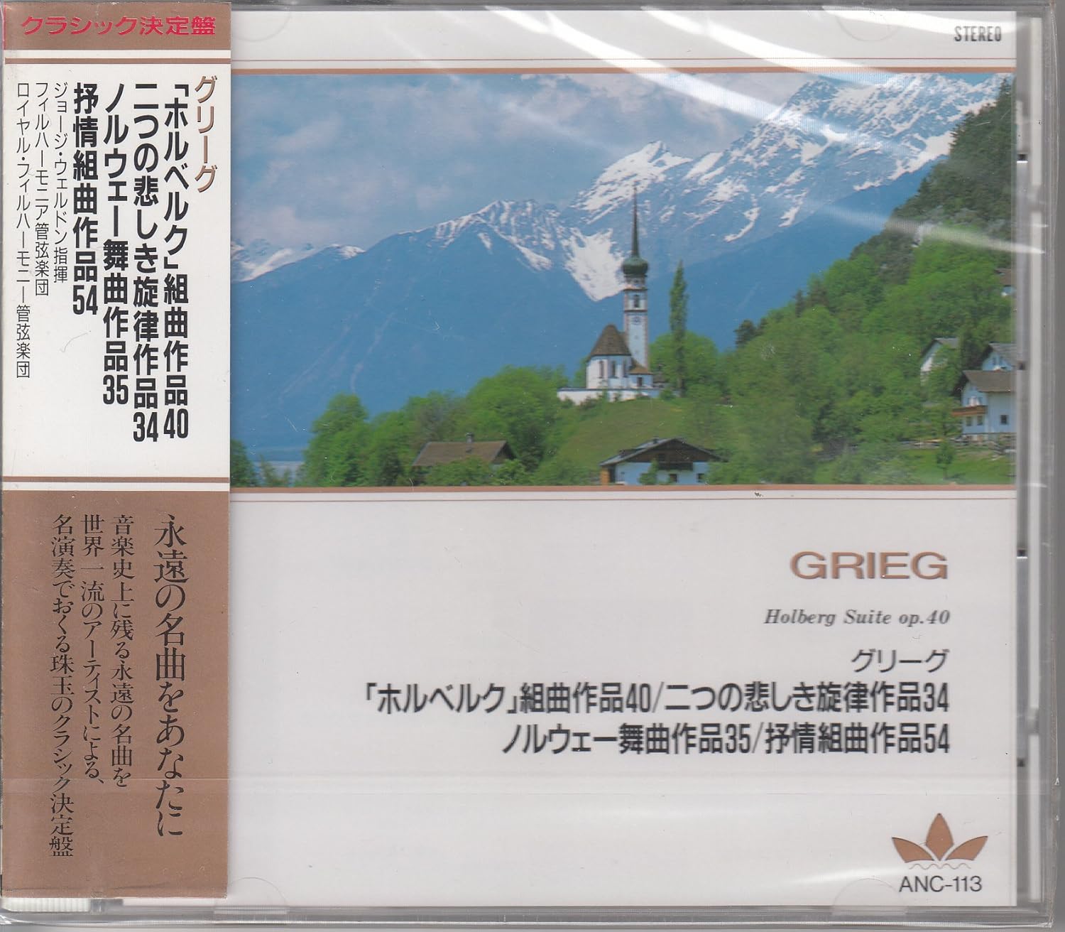 

CD КОРОЛЕВСКИЙ ФИЛАРМОНИЧЕСКИЙ ОРКЕСТР - Григ/Сюита «Холберг», соч.. 40, Два ANC113 Япония ObiSoul/Funk Б/у