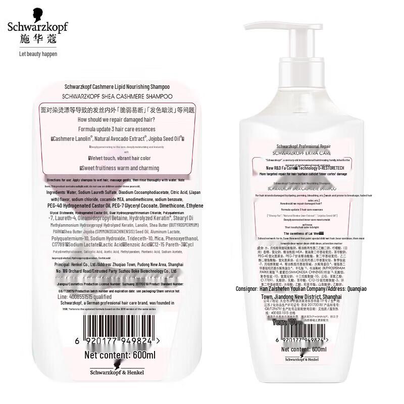 Schwarzkopf Cashmere Lipid Nourishing Shampoo