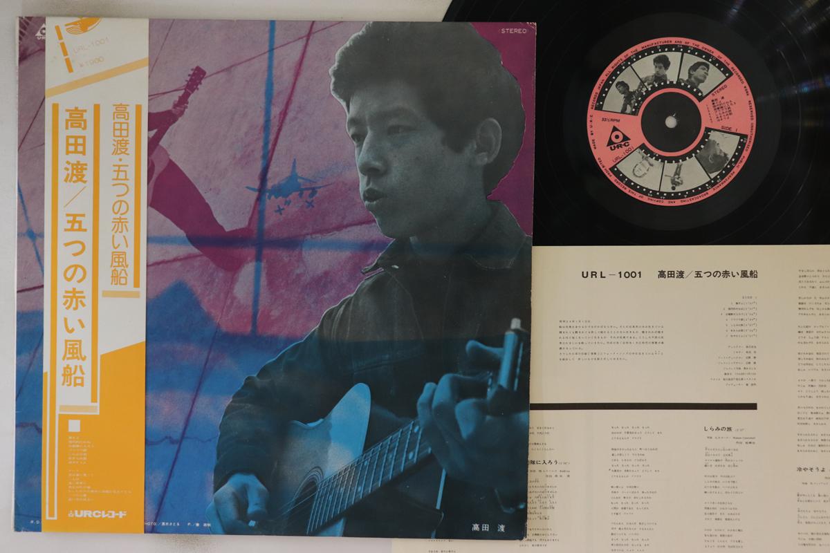 

LP Record WATARU TAKADA, ITUTU NO AKAI FUSEN - Wataru Takada , Itutu No Akai Fusen URL1001 URC 1969 Japan Obi Japanese Pop/Rock