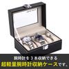 BLUELOTUS Watch Storage Watch Collection Case for 3 Case, Watches, BL-291 (Black)