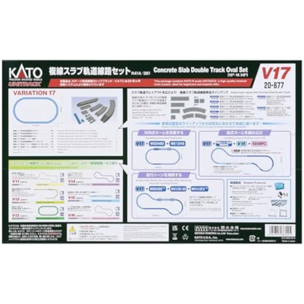 KATO (KATO) N gauge V17 double track slab track track set 20-877 model train rail set