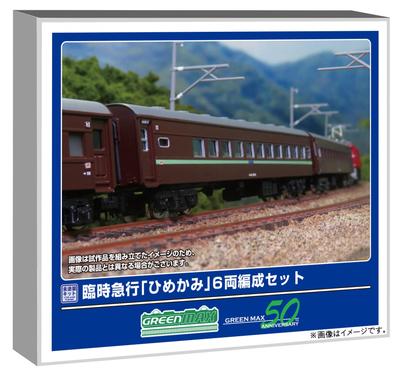 Greenmax N Spur Sonderzug Unlackiertes Economy-Modell Personenwagen 969 "Himekami" 6-Wagen-Set, Bausatz, Zug,