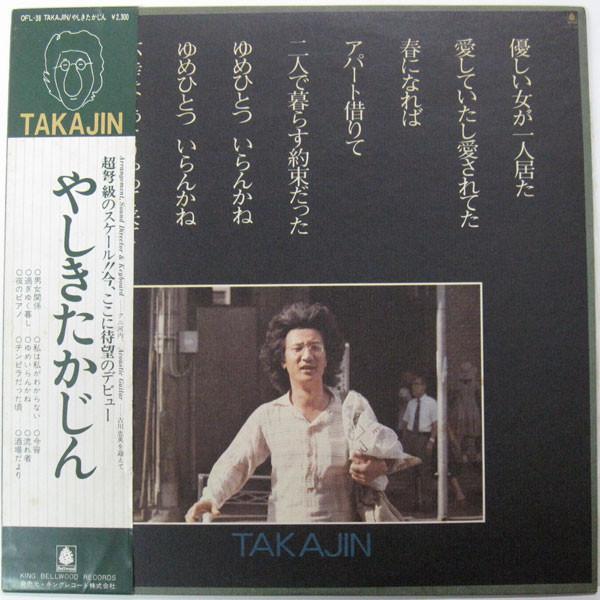 

LP Пластинка ТАКАДЗИН ЯСИКИ - Такадзин OFL38 BELWOOD 1976 Япония Японская поп/рок Б/У