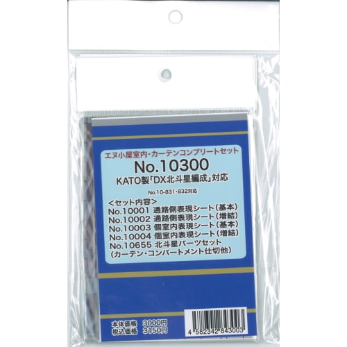 

N-Koya N gauge 10300 KATO DX Hokutosei formation interior parts full set