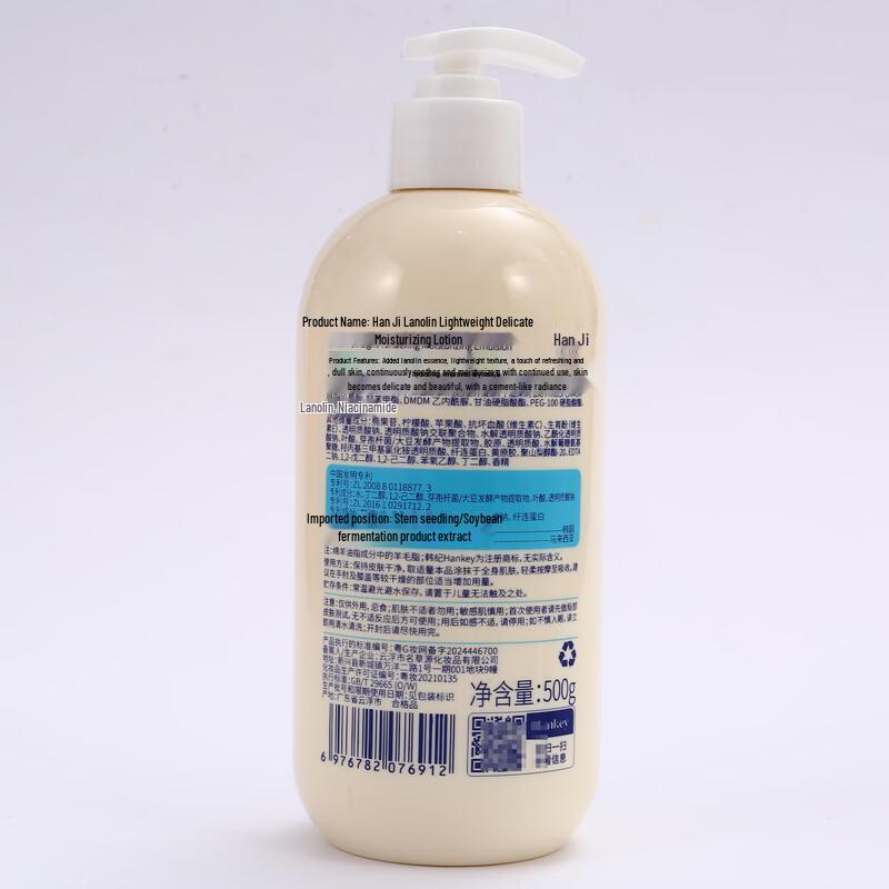 Han Ji Lanolin Moisturizing Body Lotion