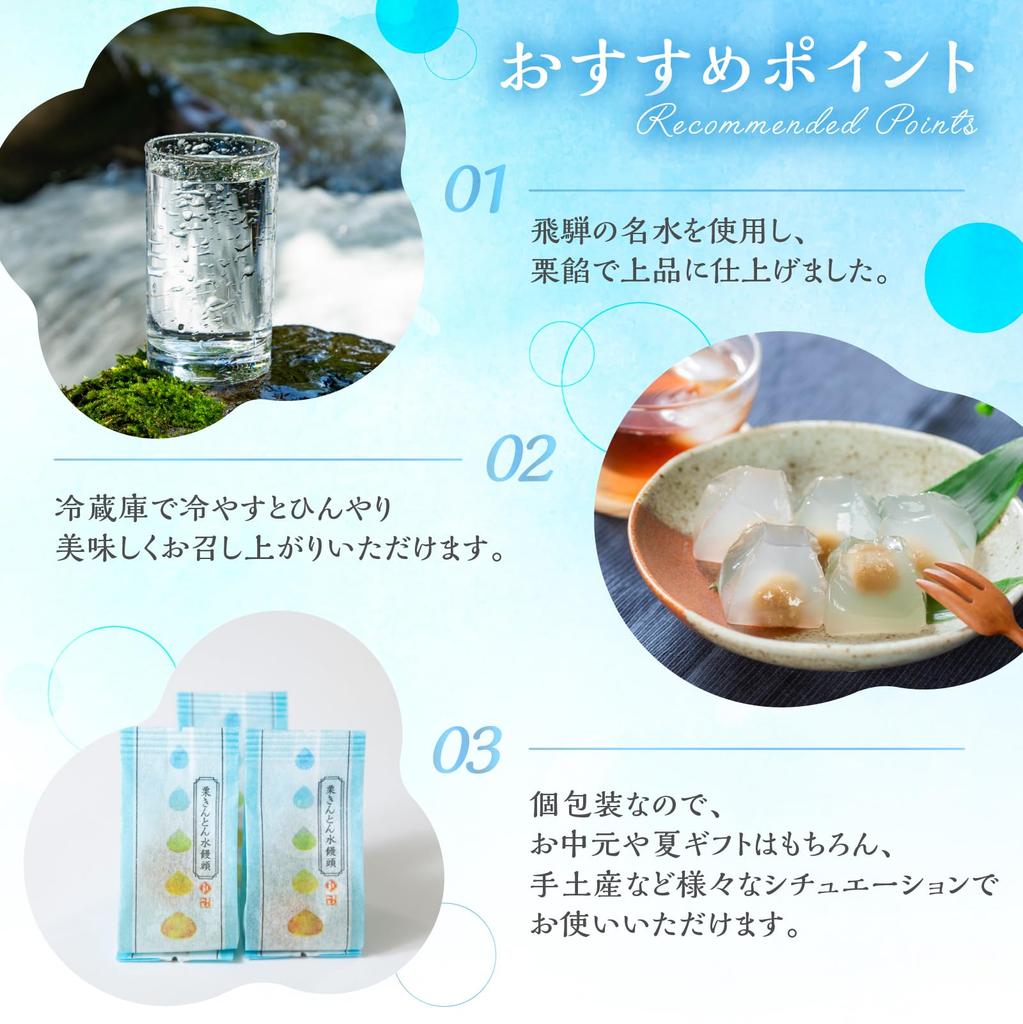 Chestnut Kinton Mizumanju Japanese Summer Summer Souvenirs (8 Pieces) Gifts, Sweets, Sweets, Gifts, Chestnuts, Offerings, Gifts, Sweets,