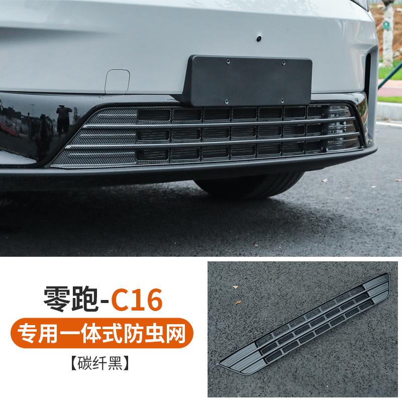 For Leapmotor C10 C16 C11 Car Insect Screen Lower Middle Grille Exterior Modification Supplies