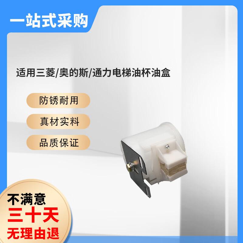 Elevator Felt Oil Cup