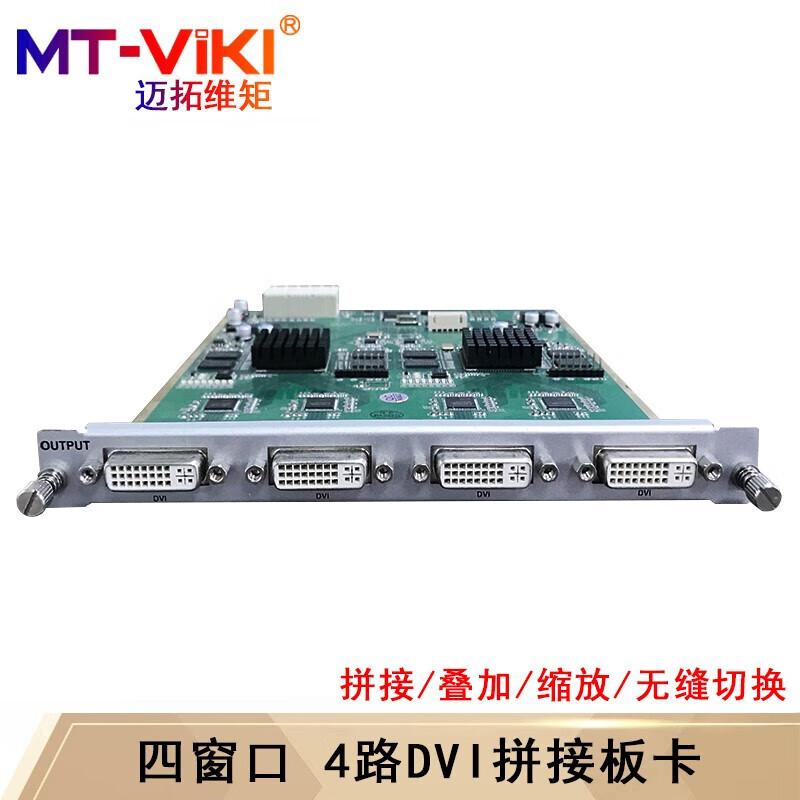 MT-viki Multi-Function Video Wall Processor & Matrix Switcher