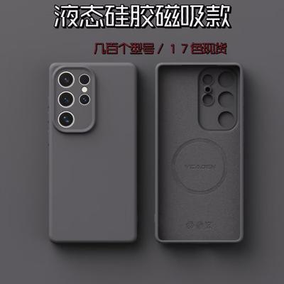 Samsung S26ulta Imitation Liquid Silicone Is Suitable for S25 Soft Case Magnetic Suction S23u All-inclusive Anti-drop S24 Mobile Phone Case
