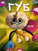 Soft Toy Goob Lips In Dandy World (Dandy) Roblox Dandy's World Children's Plush 28 Cm