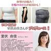 By Yuka Pelvic Belt IN Shorts Black L Comes with Korean Cosmetics Face Pack [Produced Murofushi] (Hip 92-100cm)
