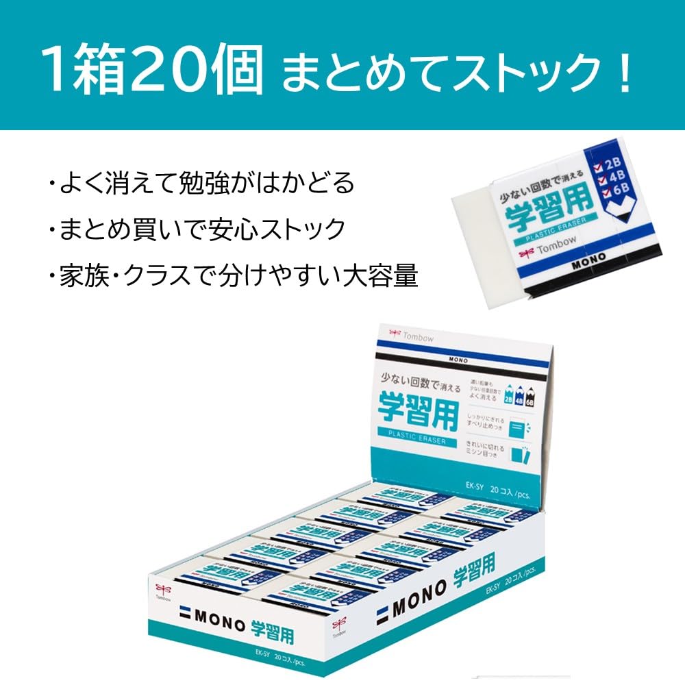 Tombow Pencil MONO for Lower Elementary School Eraser, Students, 20-Pack (EK-SY-20P)