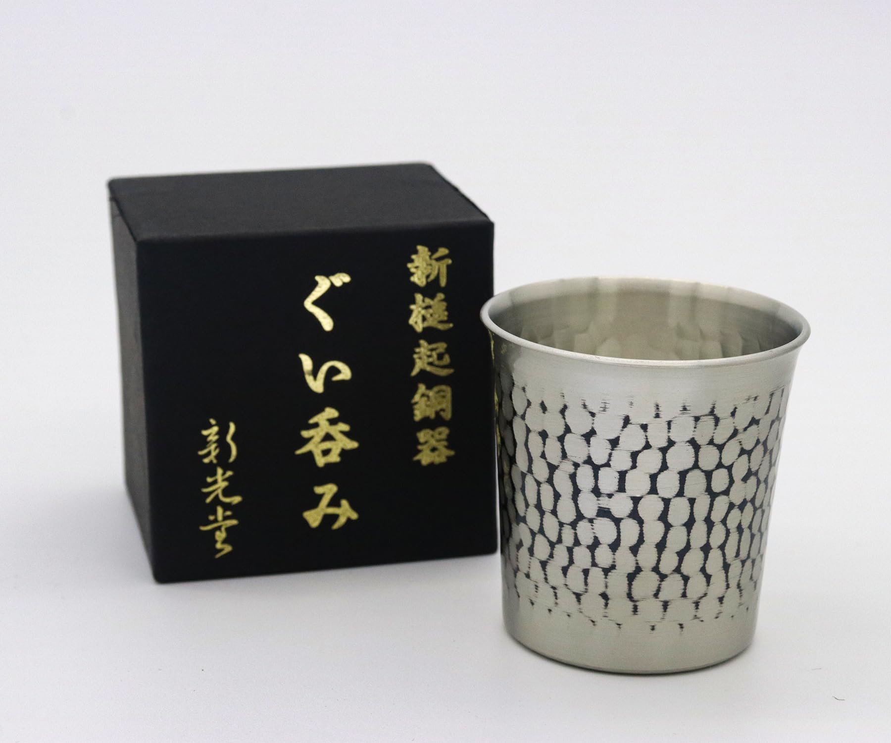 Shinkodo Japanese-made pure copper sake cup, 100ml, tin-plated finish, hammered texture, gift wrapping included.