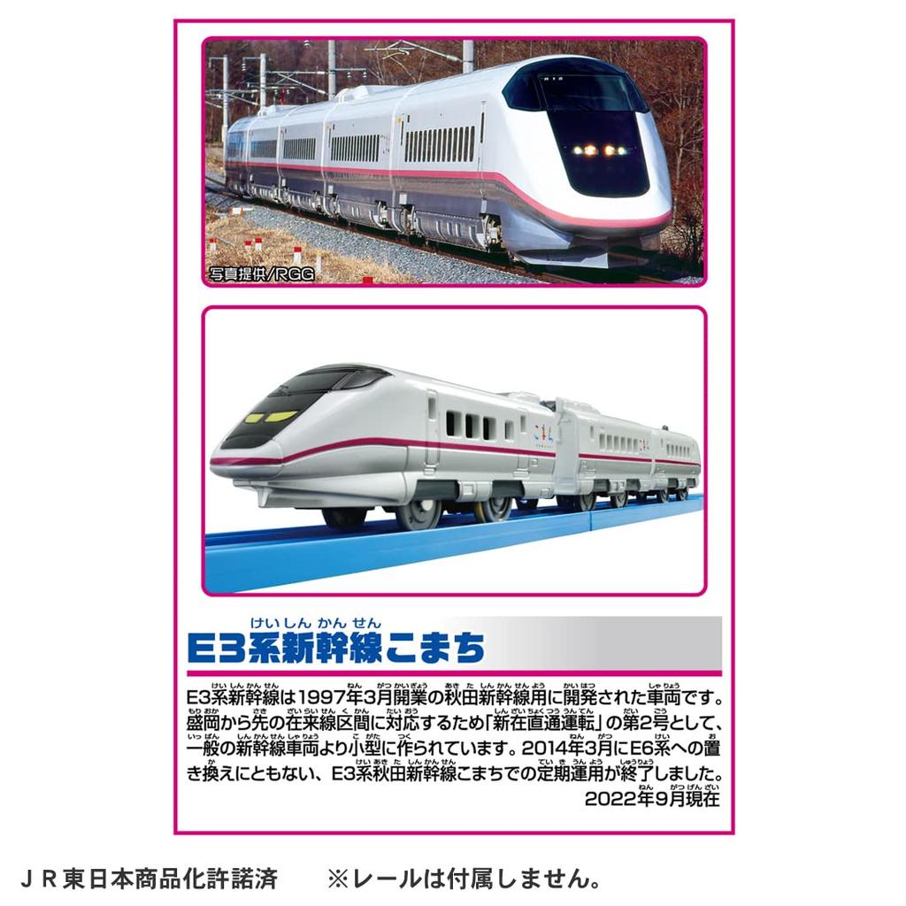 Takara Tomy Plarail 200 Series Color Shinkansen E3 Series Shinkansen Komachi Double Toy Train for Ages 3 and Up (E2 Series) & Set,