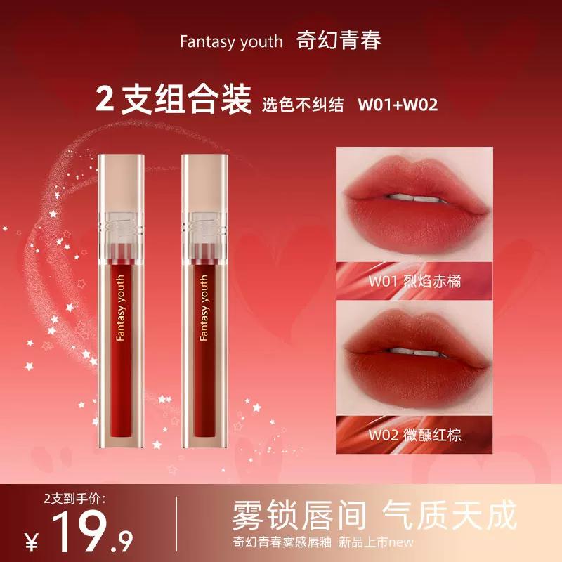 Fantasy Youth Color-Fixing Matte Lip Glaze, Long-Lasting, Non-Fading, Non-Stick, Moisturizing, Reduces Lip Lines, Affordable Lipstick