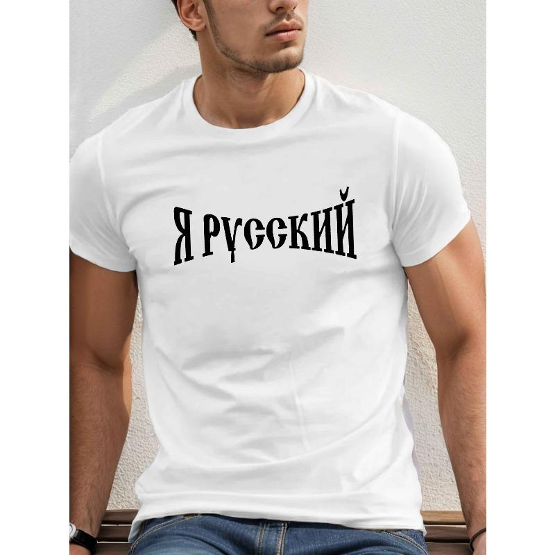 European Sizes Humorous Short-Sleeved Summer T-Shirt for Men from Russia