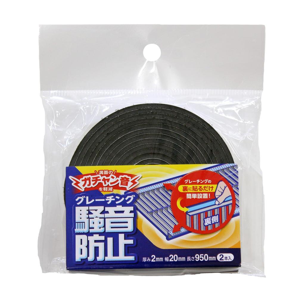 Wake Sangyo Noise Reduction Thickness 2mm x Width 20mm x Length Gutter Noise Pack of 2 Grating, Adhesive, Black, 950mm, Self-Adhesive, Cover,