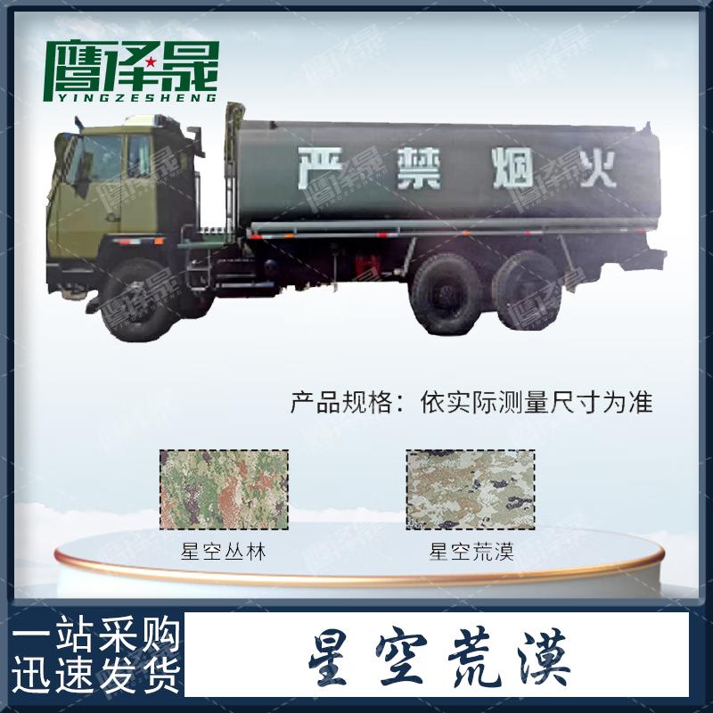 Yingzesheng Shaanxi Auto Fuel Tank Truck Cover 420D Silver Coated Oxford Fabric