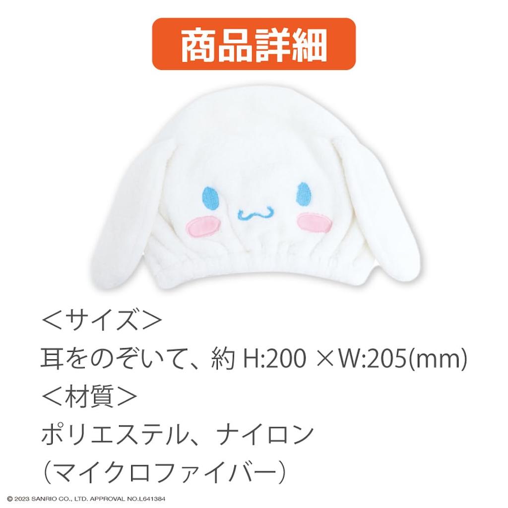 Sanrio My Melody Flauschige Badetuch-Kappe zum Schwimmen Haartrocknen Charakterdesign Erwachsene, Mädchen, Jungen, Kinder, Kinder, Pool, Handtuch,