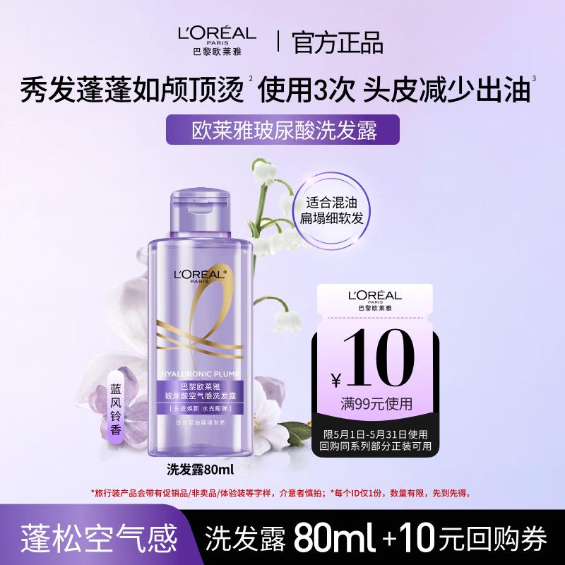 

L Oréal Hyaluronic Acid Volumizing Oil Control Shampoo