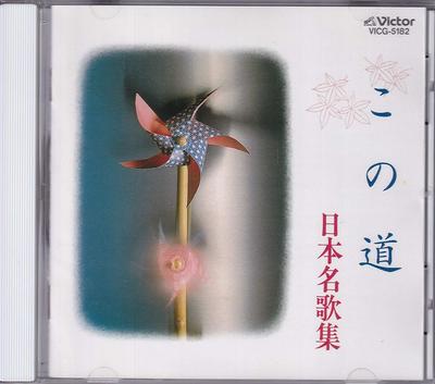 CD CANÇÕES E RIMAS INFANTIS, KATSURA NAK - Konomichi/Nihonmei kashu  VICG5182 Japão Infantil Usado