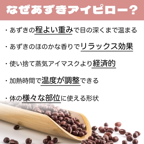 RAKUSE Skin-Friendly Hot Eye Mask, Azuki (For Face, Neck, Shoulders, and Stomach), with Case, Steam, Cotton, Warming, Reusable, Made in Japan