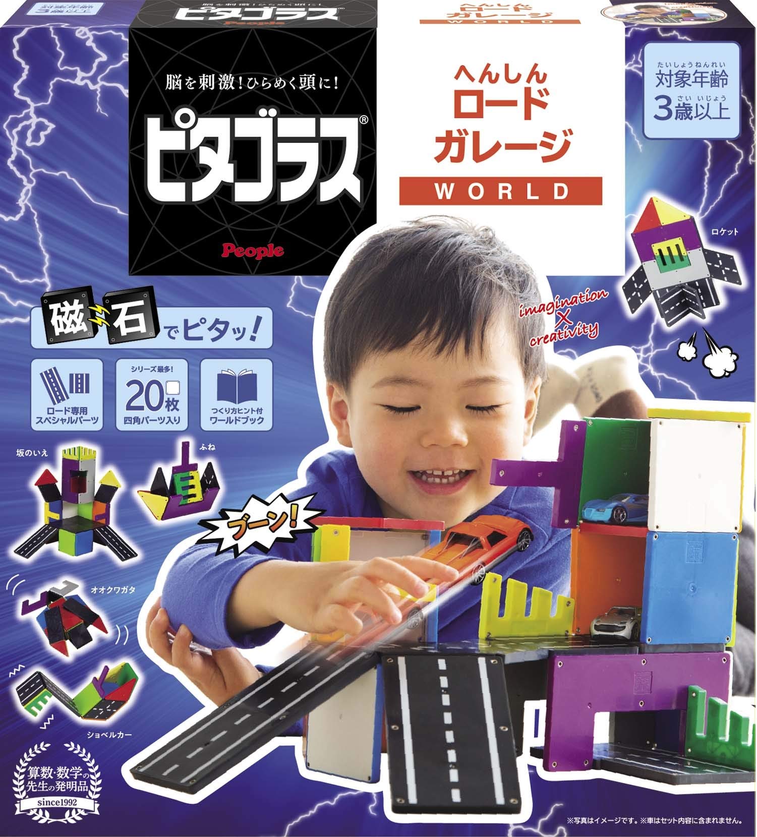 

People Pythagoras(R) World Transforming Road Garage - Develops imagination and creativity for ages 3 and up (PGS-126)