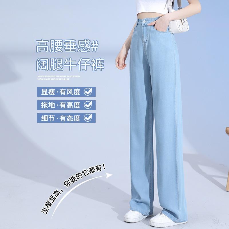 Light-colored Tencel Jeans Women's Summer Thin High-waisted Drape Straight Loose Small Narrow Ice Silk Wide-leg Pants