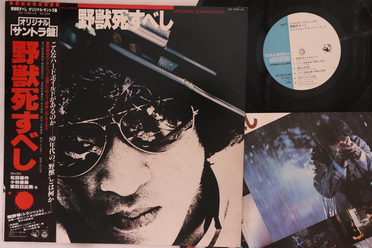 

LP Record OST, AKIHIKO TAKASHIMA - Yajushisubeshi AX7286AX COLUMBIA 1980 Japan Obi Japanese Soundtracks Used