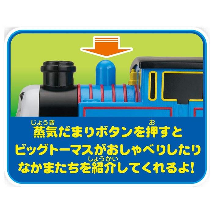 Plarail Thomas Moving Face Talking Big Thomas (No Friends)