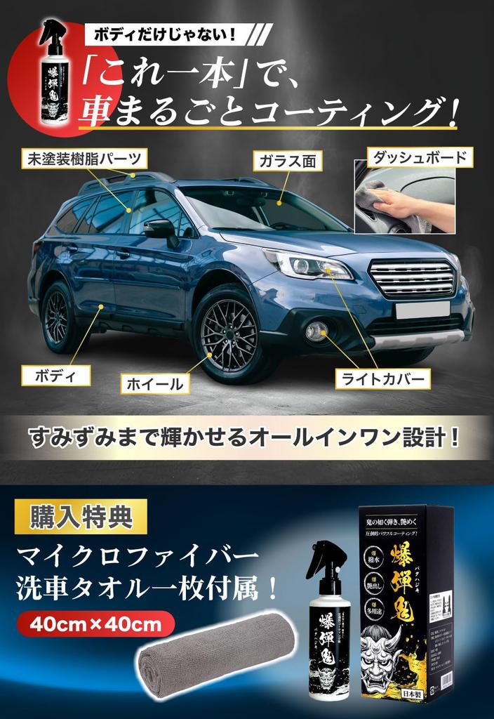 Bakuhajiki Coating for Cars Silicone Resin Easy Extremely Incredibly Can Also Be Used on Coating Car Made in 200ml Water-Repellent [High-Concentration