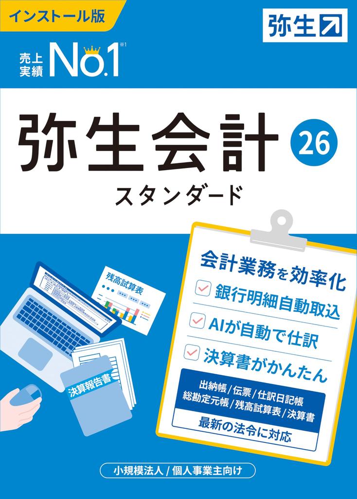 Yayoi Accounting 26 Standard Regular Edition with Invoice System and Electronic Bookkeeping <Compliant Law>