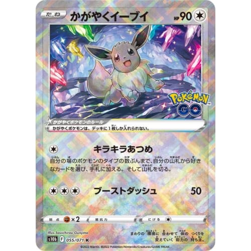 Pokemon Card Game S10b 055/071 Shiny Eevee (No Shiny Pokemon) Enhanced Expansion Pack Pokemon GO