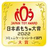 MegaHouse 3D Othello Toy Awards 2022 Communication Toy Category Grand [Japan Prize]