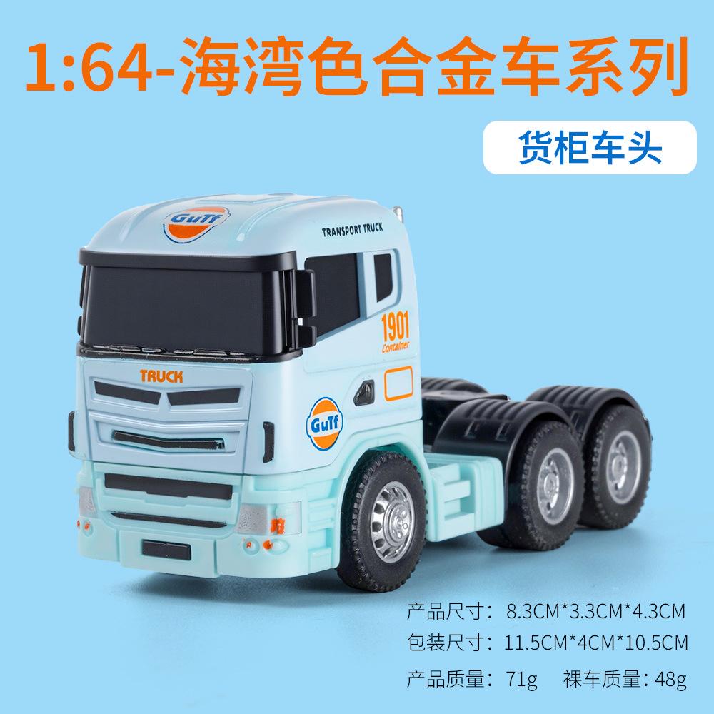 ABBY1 1:64 Small trailer container truck Gulf version simulation alloy car model ornament toy Gift