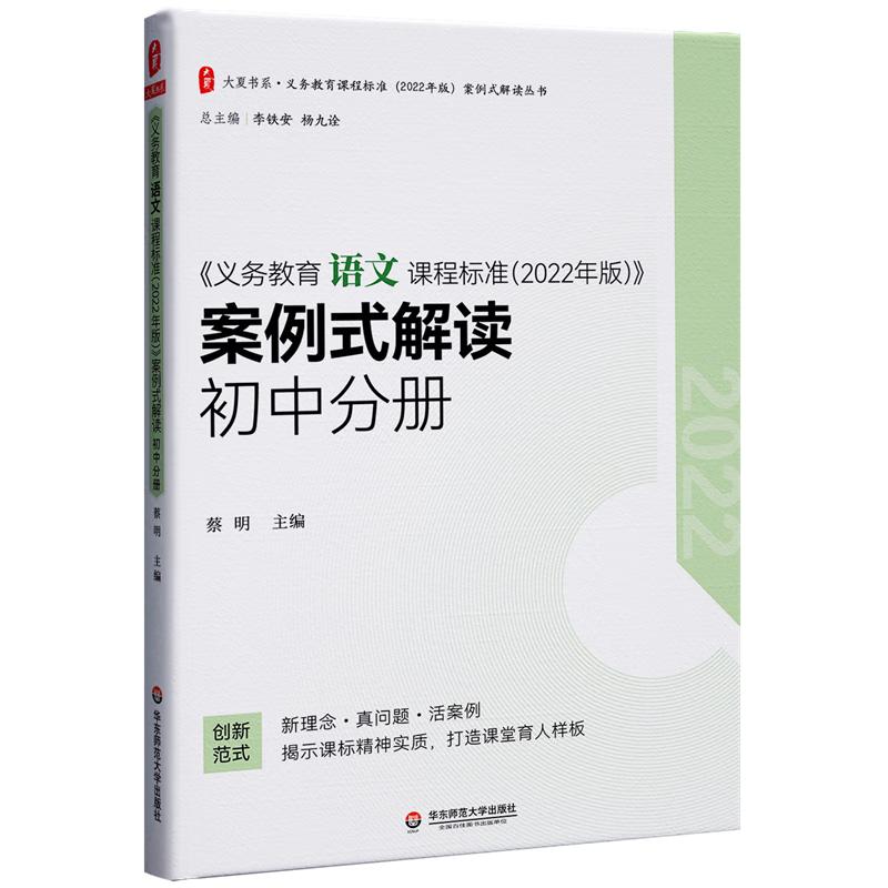 Compulsory Education Chinese Curriculum Standards (2022 Edition)