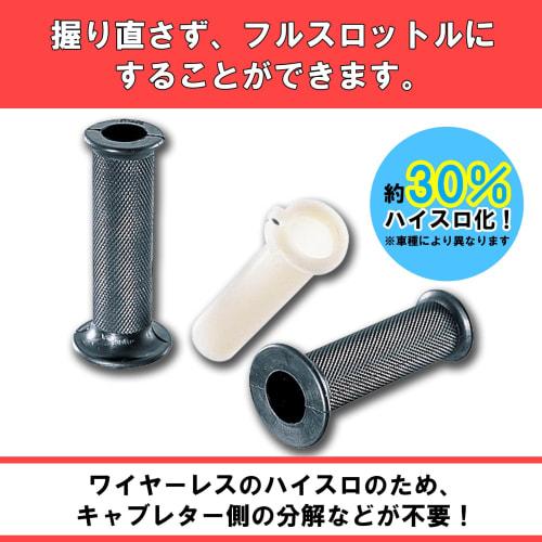 KITACO Super Throttle Set DIO-ZX etc. (STH-4) MONKEY 903-1077000