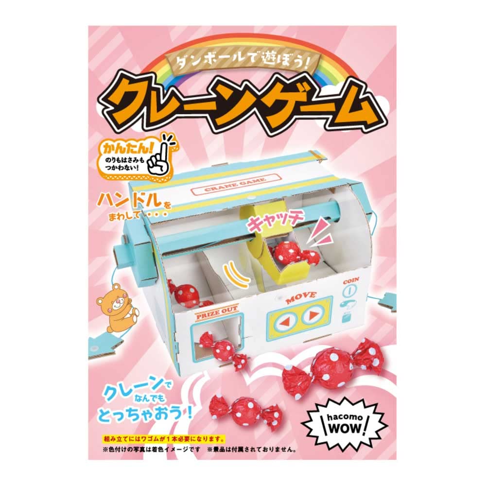 

Hacomo WOW crane game 4553