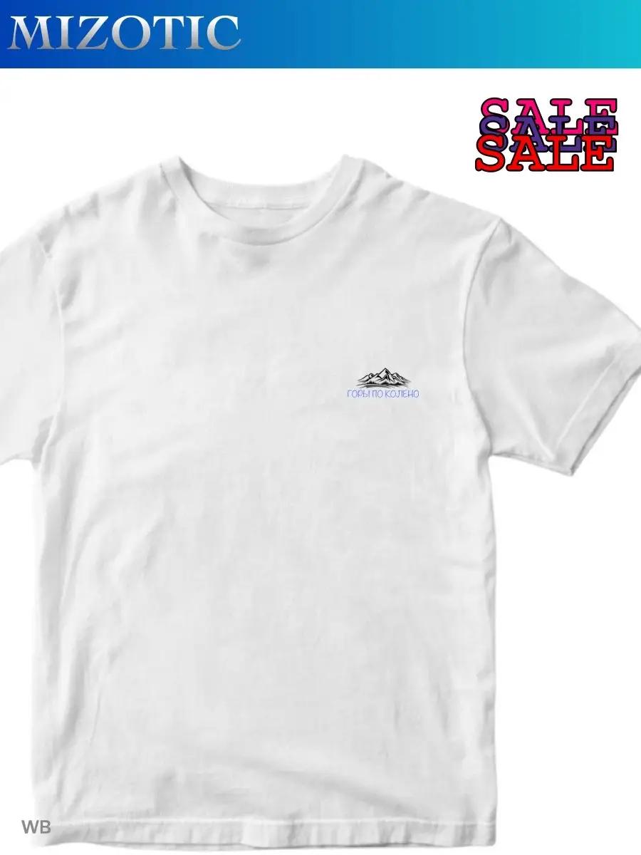 «Gory po koleno» Max Korzh t-shirt XL