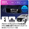 Alpine 40 series Alphard Vellfire exclusive digital mirror with drive recorder mirror replacement type rear camera rear camera cover (ALPINE) /