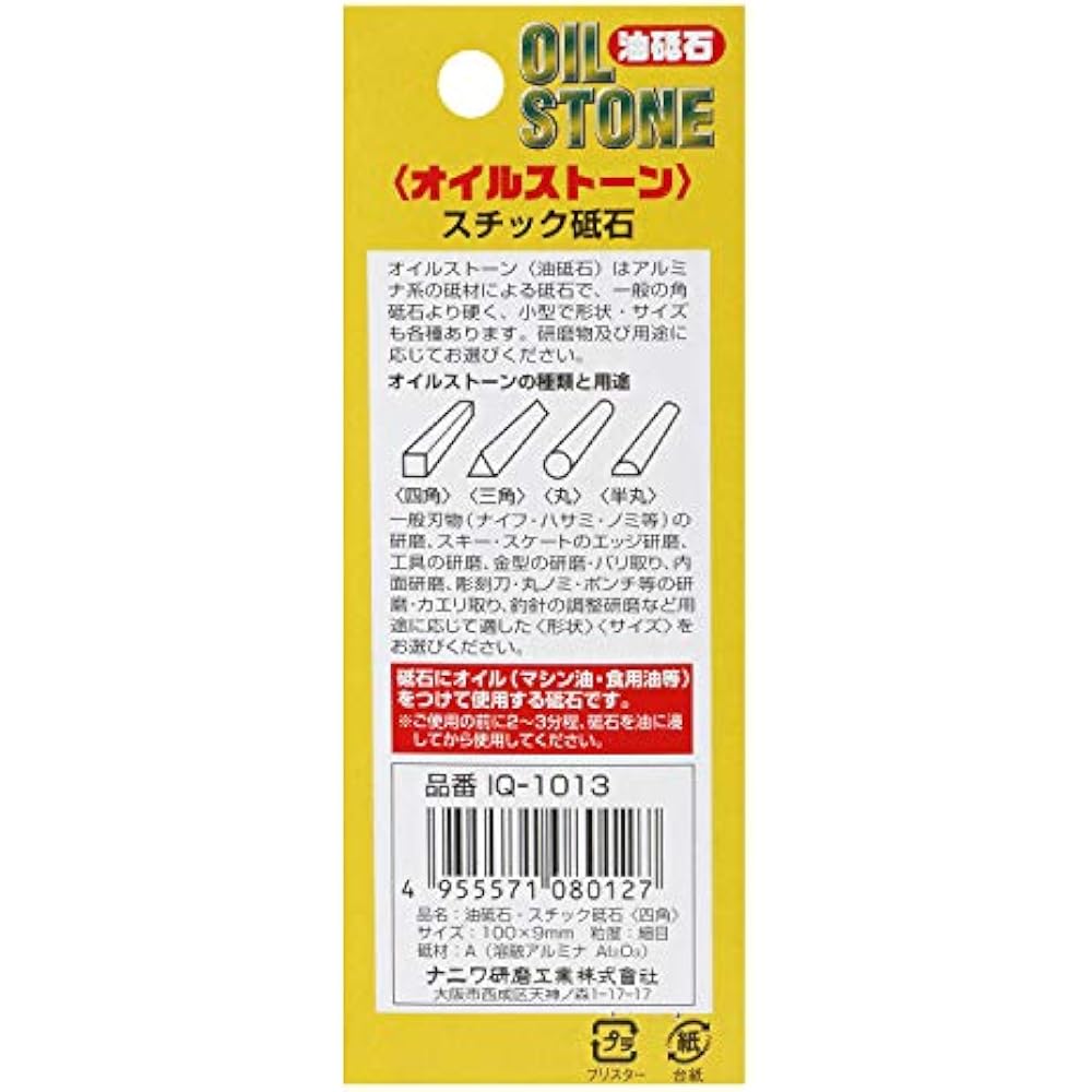 Naniwa Polishing Industry NANIWA Oil Stone Square 1Q-1013