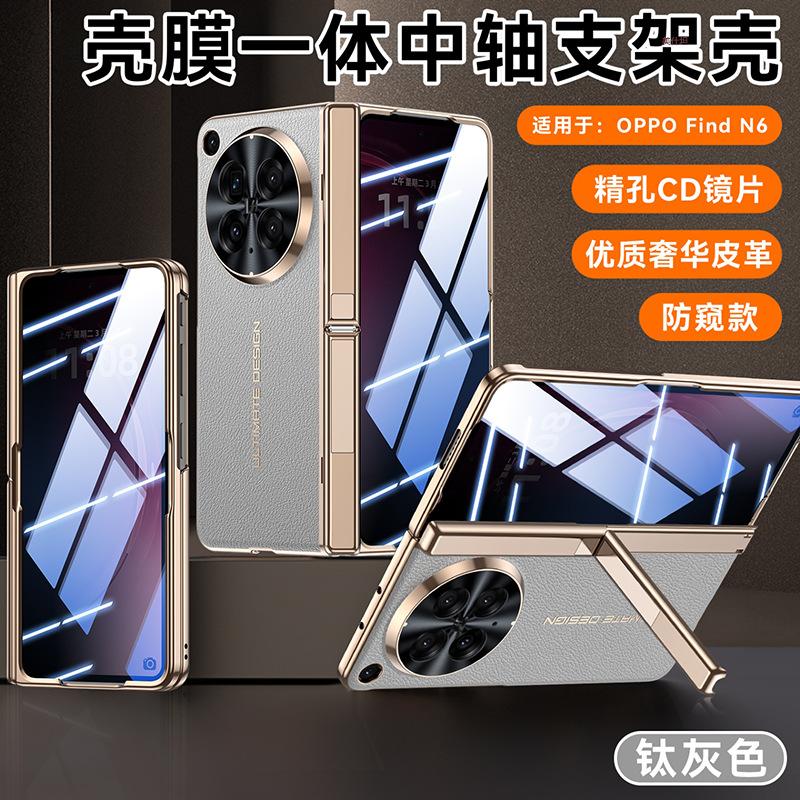 Applicable to oppofindn6 invisible bracket, mobile phone case and film integrated high-end business new FindN6 anti-drop leather case