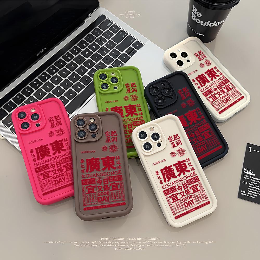 National Day Guangdong Is Suitable for Everything iPhone17 ProMax Mobile Phone Case 17 Pro Apple 16/14 All-inclusive