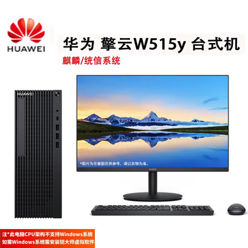 

Huawei Qingyun W515y Xinchuang Desktop PC with 27-inch Monitor (CN version)