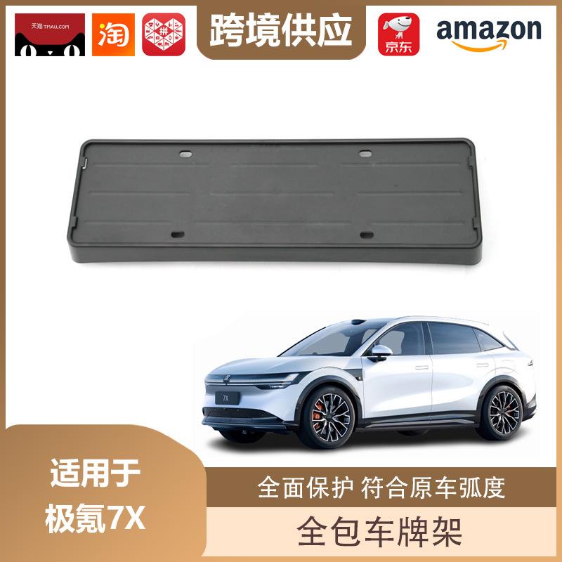 Zeekr 7X EV License Plate Frame: ABS Protective Decorative Holder