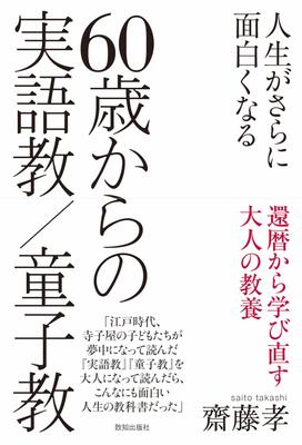 Making Life More Interesting for Those Over 60: Jigokyou/Doujikyo