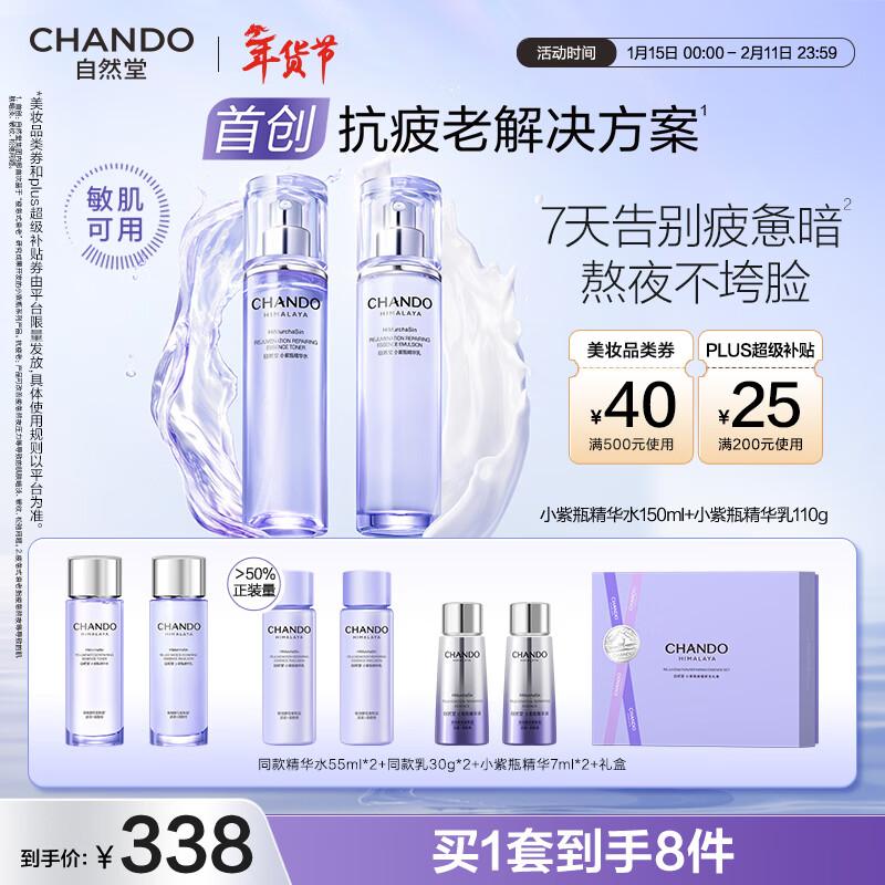 CHANDO Little Purple Bottle Firming & Anti-Aging Essence Water & Emulsion Skincare Gift Set